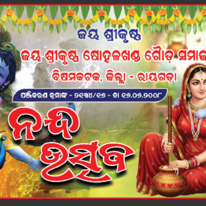 NANDA UTSAV BANNER